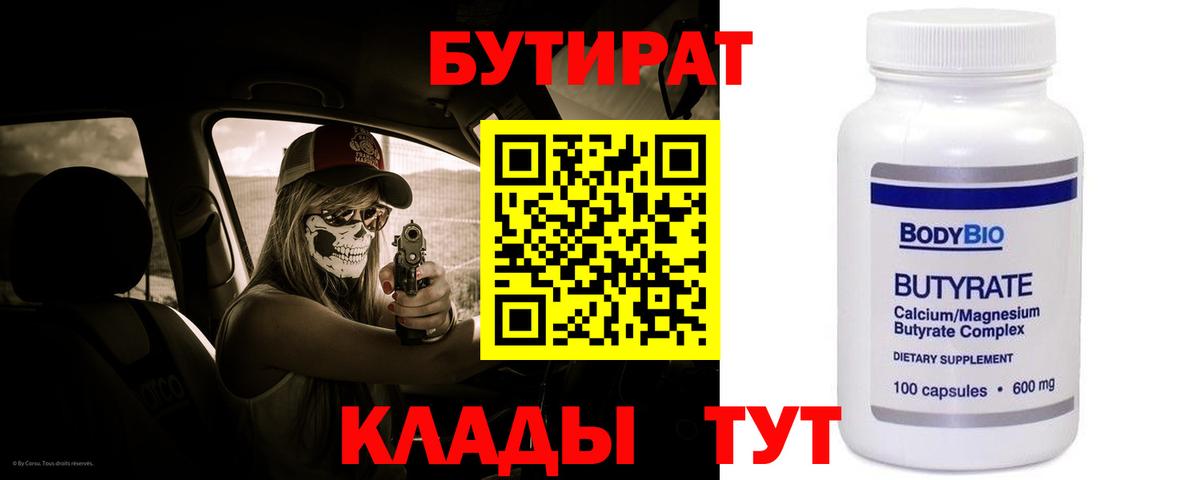 Бутират жидкий экстази Партизанск