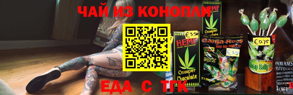 Партизанск  Печенье с ТГК конопля  Вход с VPN 