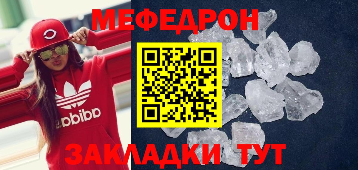 Меф мука Партизанск