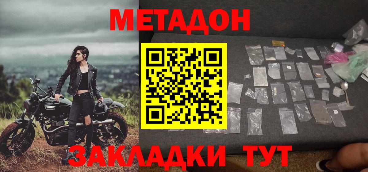 МЕТАДОН кристалл  Метадон мёд  Партизанск  Вход с VPN 