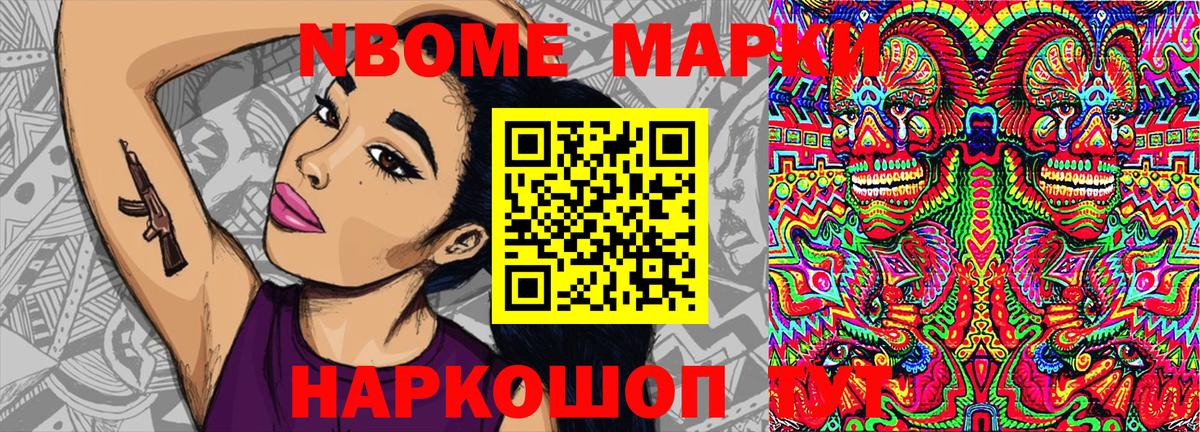 Наркотические марки 1500мкг Партизанск