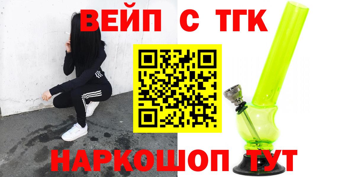 ТГК вейп Партизанск