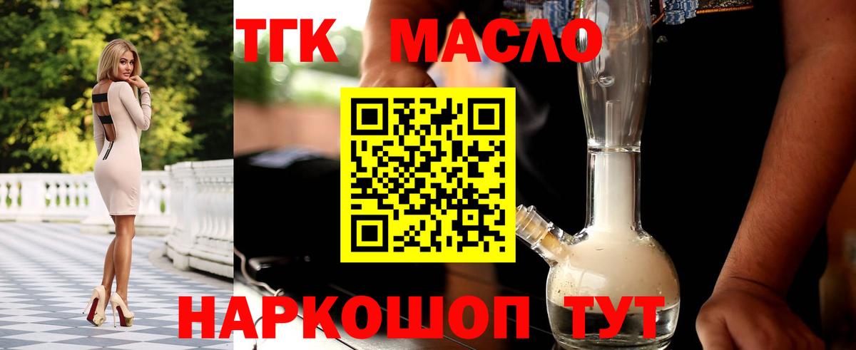 Партизанск  ТГК THC oil  Вход с VPN 